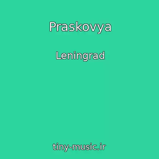 کاور آهنگ Praskovya از Leningrad