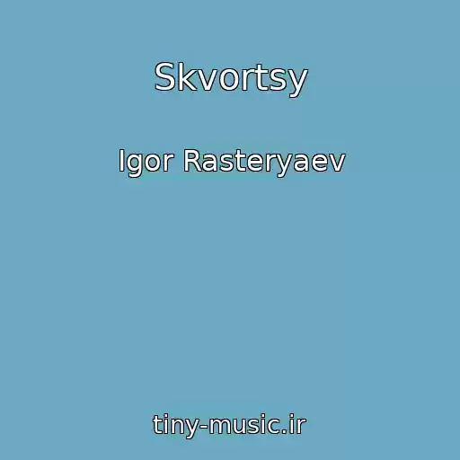 کاور آهنگ Skvortsy از Igor Rasteryaev