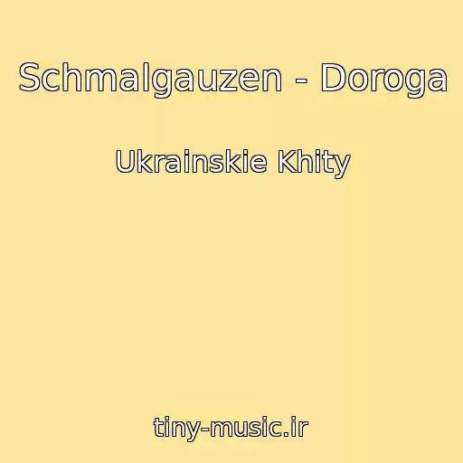 کاور آهنگ Schmalgauzen - Doroga از Ukrainskie Khity