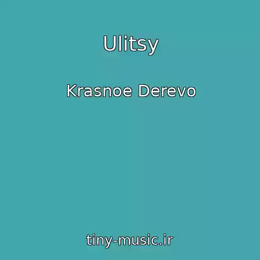 کاور آهنگ Ulitsy از Krasnoe Derevo