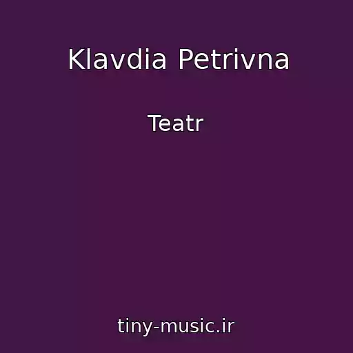 کاور آهنگ Klavdia Petrivna از Teatr