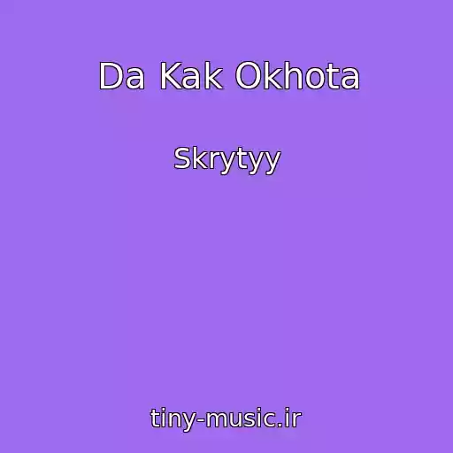 کاور آهنگ Da Kak Okhota از Skrytyy