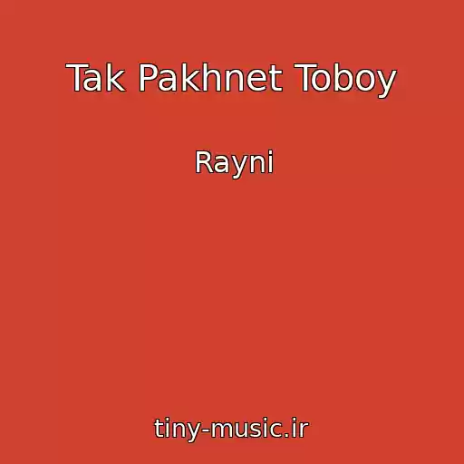 کاور آهنگ Tak Pakhnet Toboy از Rayni