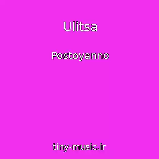 کاور آهنگ Ulitsa از Postoyanno