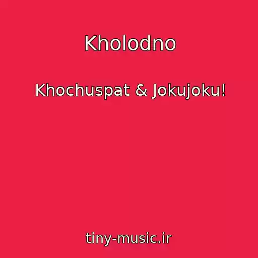 کاور آهنگ Kholodno از Khochuspat & Jokujoku!