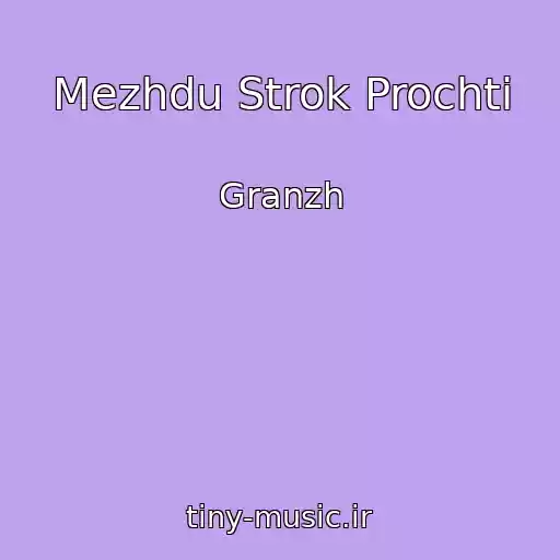 کاور آهنگ Mezhdu Strok Prochti از Granzh