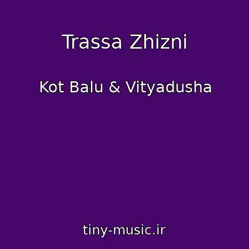 کاور آهنگ Trassa Zhizni از Kot Balu & Vityadusha