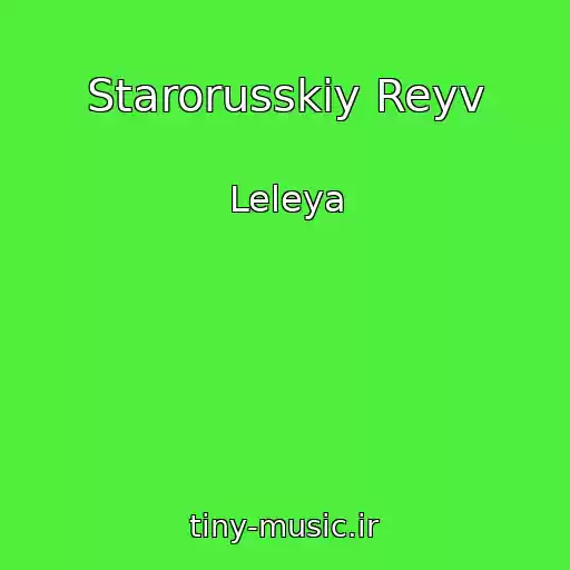 کاور آهنگ Starorusskiy Reyv از Leleya