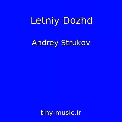 کاور آهنگ Letniy Dozhd از Andrey Strukov