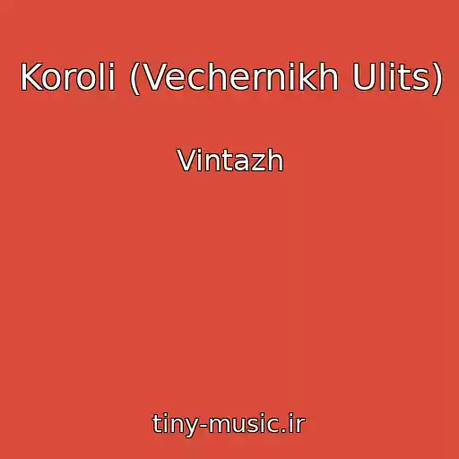 کاور آهنگ Koroli (Vechernikh Ulits) از Vintazh