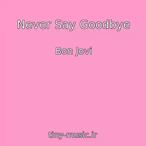 کاور آهنگ Never Say Goodbye از Bon Jovi