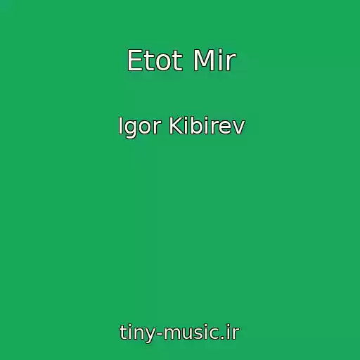 کاور آهنگ Etot Mir از Igor Kibirev
