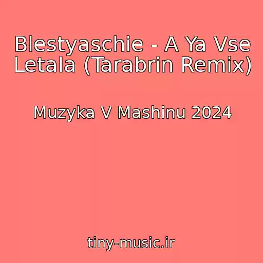 کاور آهنگ Blestyaschie - A Ya Vse Letala (Tarabrin Remix) از Muzyka V Mashinu 2024