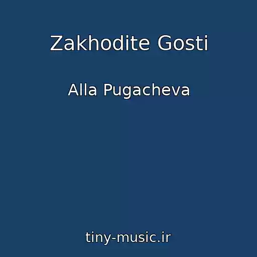 کاور آهنگ Zakhodite Gosti از Alla Pugacheva