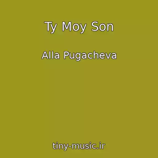 کاور آهنگ Ty Moy Son از Alla Pugacheva