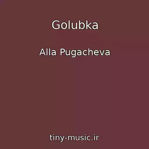 کاور آهنگ Golubka از Alla Pugacheva