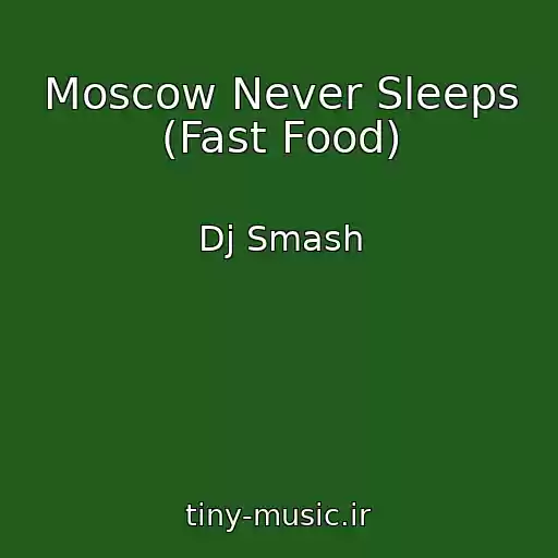 کاور آهنگ Moscow Never Sleeps (Fast Food) از Dj Smash