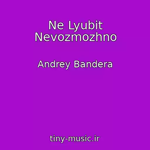 کاور آهنگ Ne Lyubit Nevozmozhno از Andrey Bandera