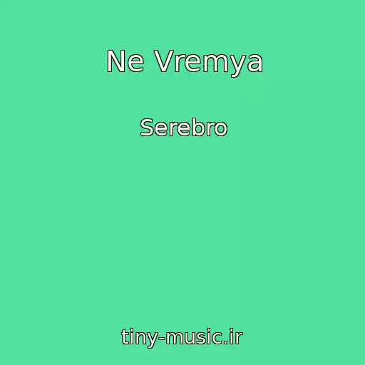 کاور آهنگ Ne Vremya از Serebro