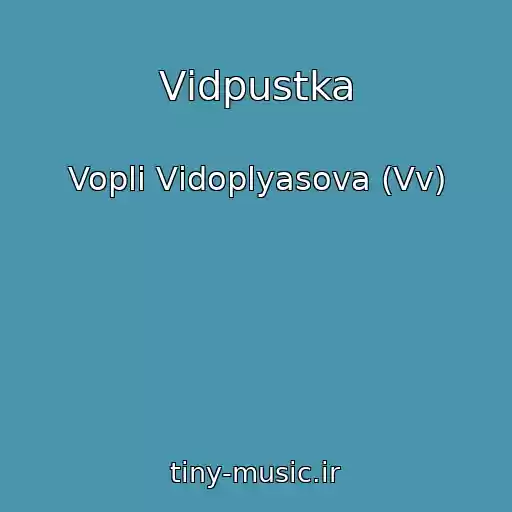 کاور آهنگ Vіdpustka از Voplі Vіdoplyasova (Vv)