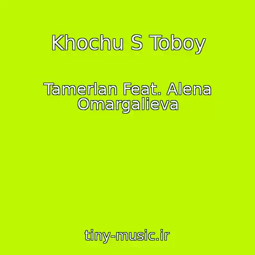 کاور آهنگ Khochu S Toboy از Tamerlan Feat. Alena Omargalieva