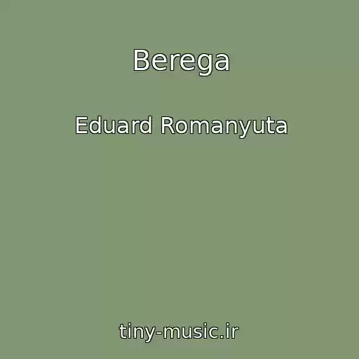 کاور آهنگ Berega از Eduard Romanyuta