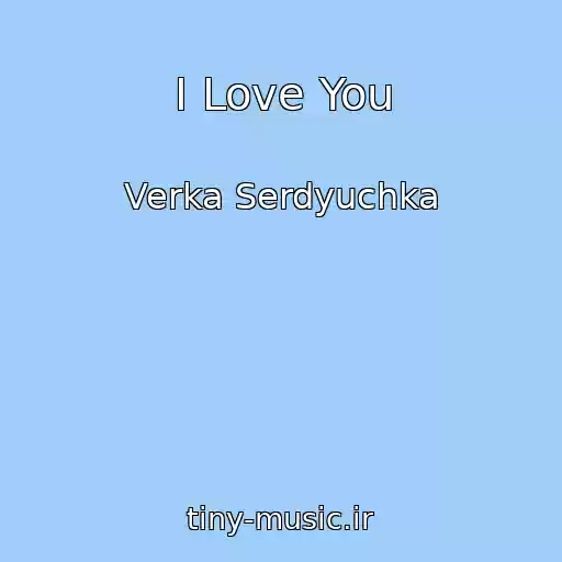کاور آهنگ I Love You از Verka Serdyuchka