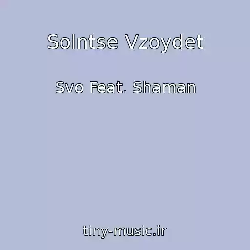 کاور آهنگ Solntse Vzoydet از Svo Feat. Shaman