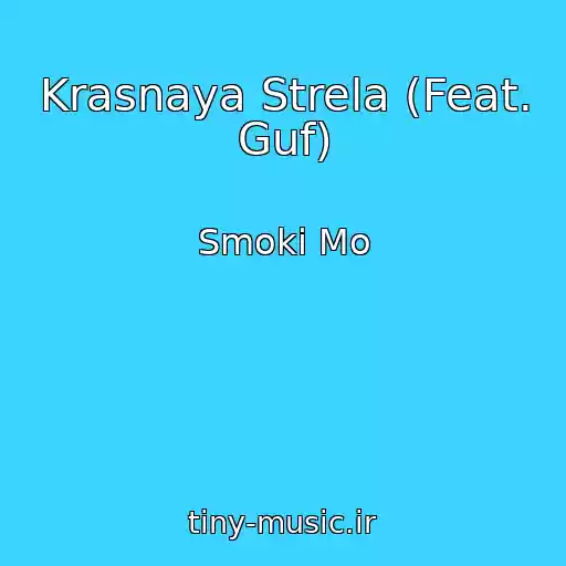کاور آهنگ Krasnaya Strela (Feat. Guf) از Smoki Mo