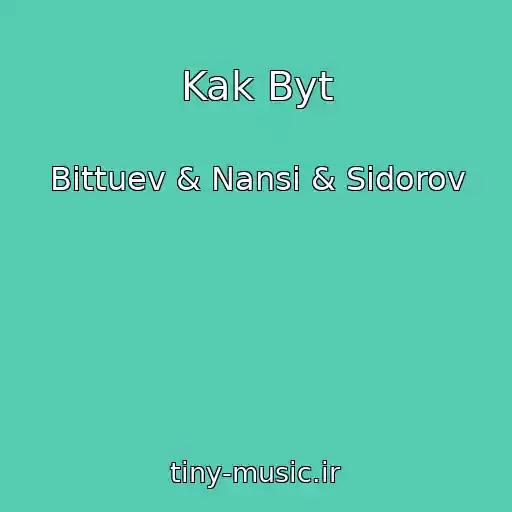 کاور آهنگ Kak Byt از Bittuev & Nansi & Sidorov
