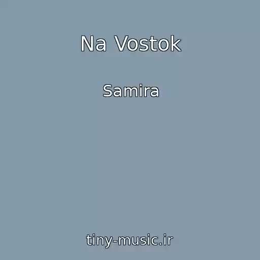 کاور آهنگ Na Vostok از Samira