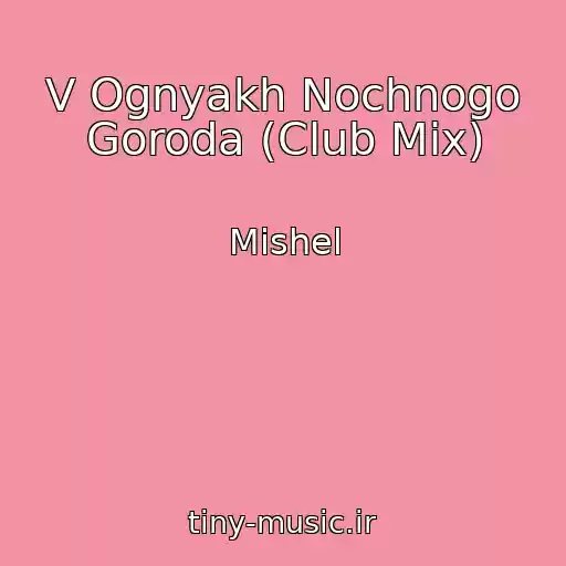 کاور آهنگ V Ognyakh Nochnogo Goroda (Club Mix) از Mishel