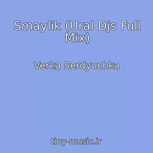 کاور آهنگ Smaylik (Ural Djs Full Mix) از Verka Serdyuchka