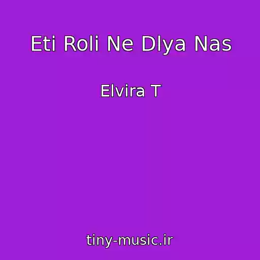کاور آهنگ Eti Roli Ne Dlya Nas از Elvira T