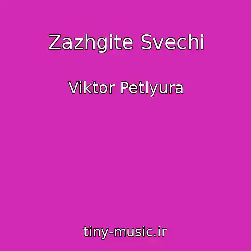 کاور آهنگ Zazhgite Svechi از Viktor Petlyura