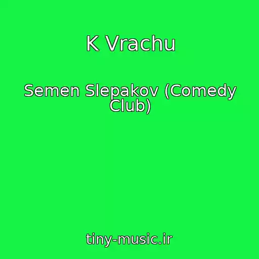 کاور آهنگ K Vrachu از Semen Slepakov (Comedy Club)