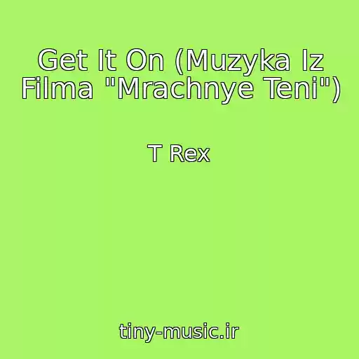 کاور آهنگ Get It On (Muzyka Iz Filma "Mrachnye Teni") از T Rex