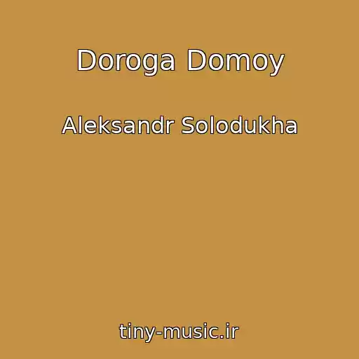 کاور آهنگ Doroga Domoy از Aleksandr Solodukha
