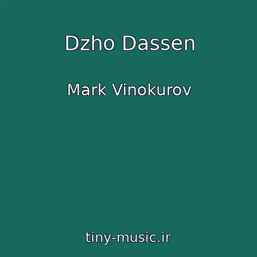 کاور آهنگ Dzho Dassen از Mark Vinokurov