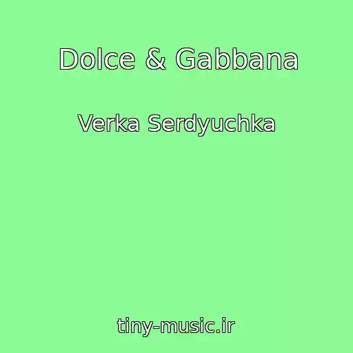 کاور آهنگ Dolce & Gabbana از Verka Serdyuchka