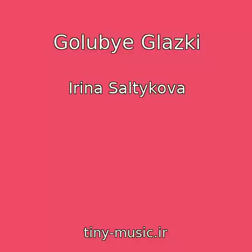 کاور آهنگ Golubye Glazki از Irina Saltykova