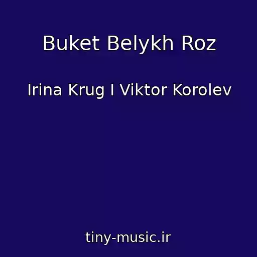 کاور آهنگ Buket Belykh Roz از Irina Krug I Viktor Korolev