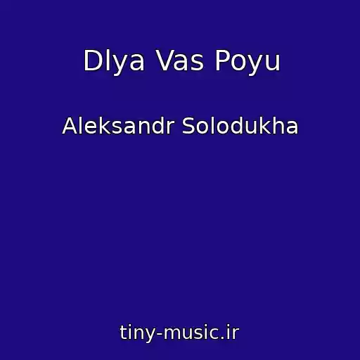 کاور آهنگ Dlya Vas Poyu از Aleksandr Solodukha