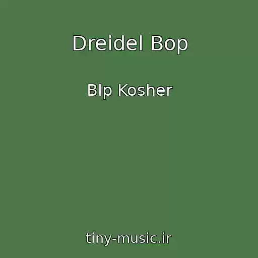 کاور آهنگ Dreidel Bop از Blp Kosher