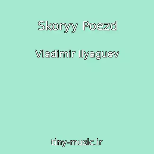 کاور آهنگ Skoryy Poezd از Vladimir Ilyaguev