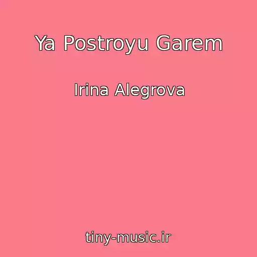 کاور آهنگ Ya Postroyu Garem از Irina Alegrova