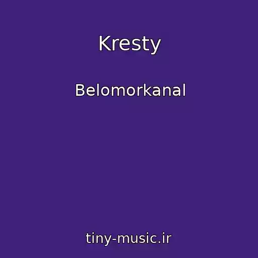 کاور آهنگ Kresty از Belomorkanal
