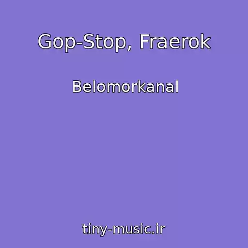 کاور آهنگ Gop-Stop, Fraerok از Belomorkanal
