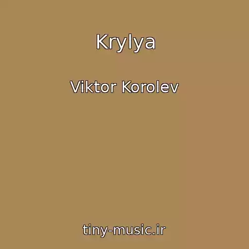 کاور آهنگ Krylya از Viktor Korolev