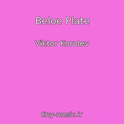 کاور آهنگ Beloe Plate از Viktor Korolev